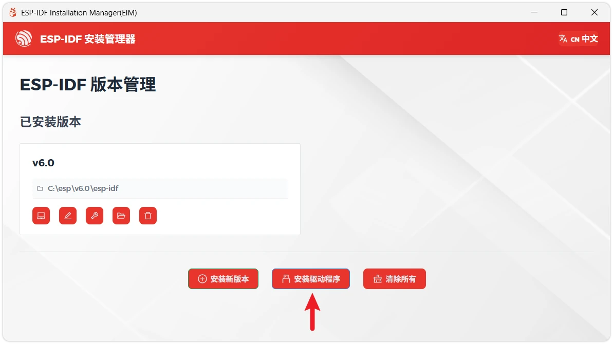 用 ESP-IDF 安装管理器安装驱动