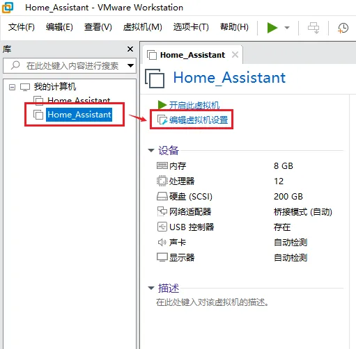 打开虚拟机设置