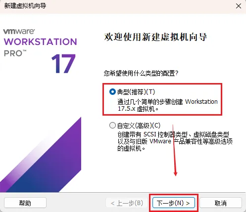 选择典型配置