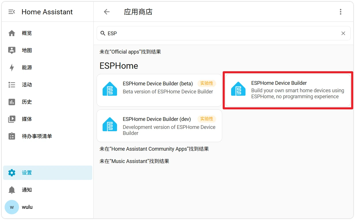 ESPHome 应用详情页