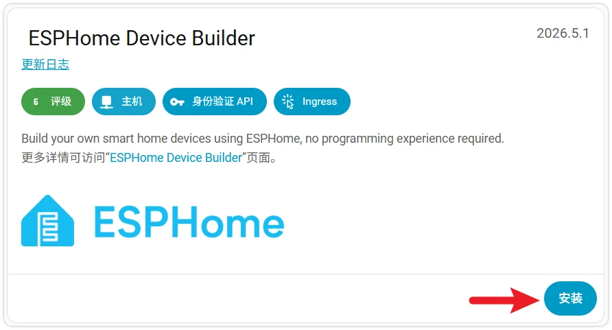 ESPHome 应用安装中