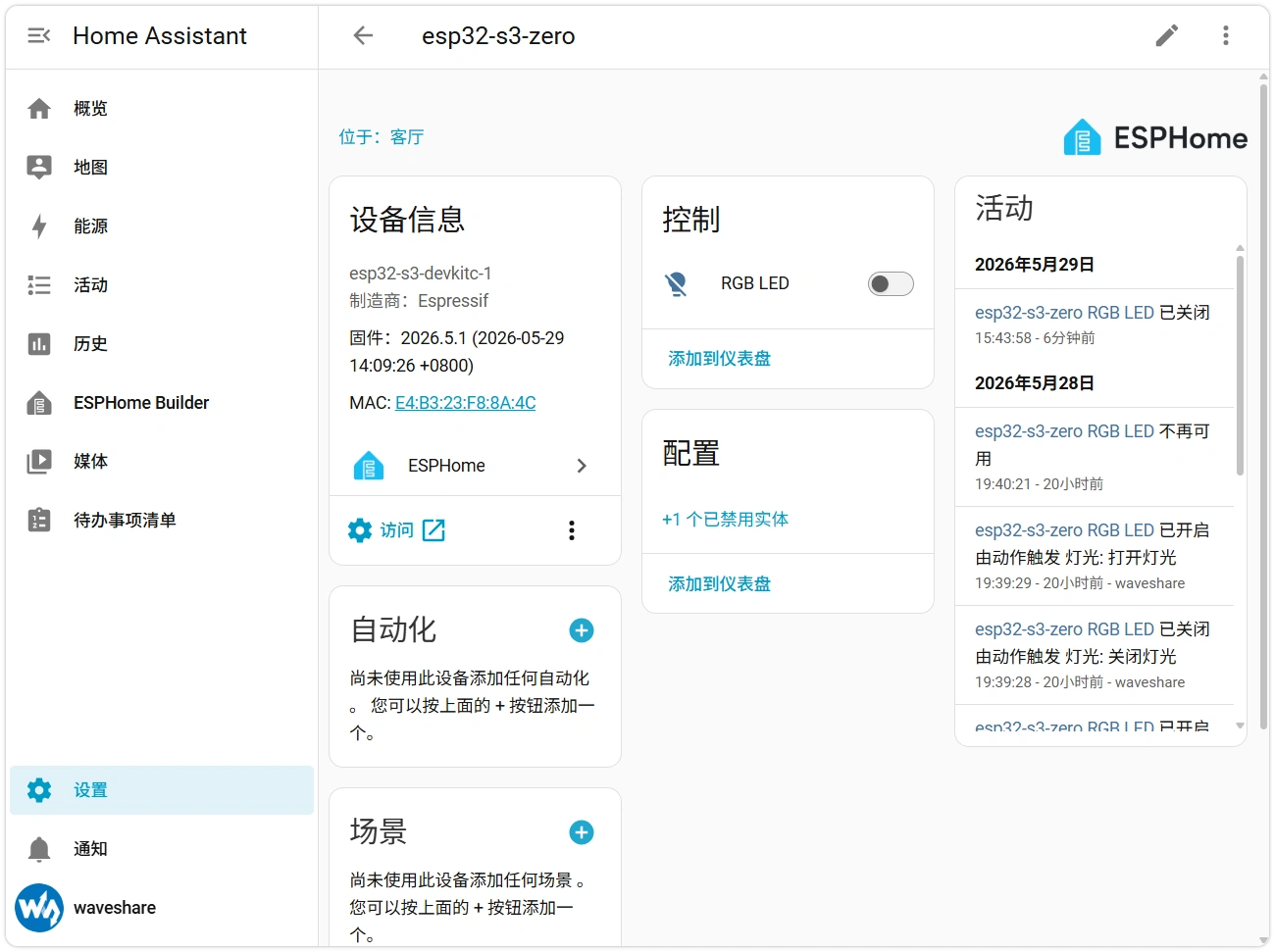 HA 中的设备页面