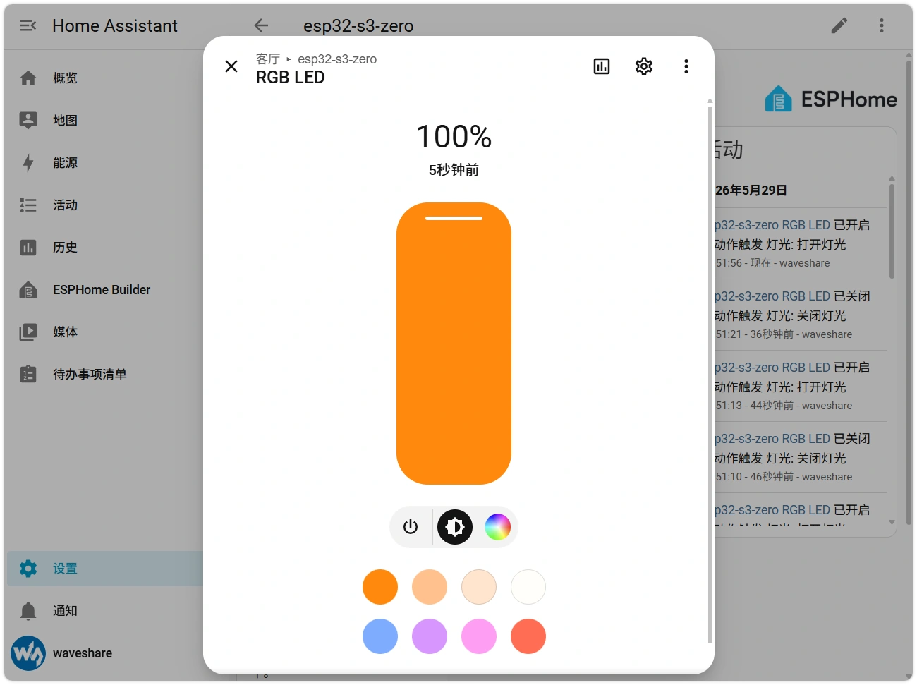 HA 中控制 LED