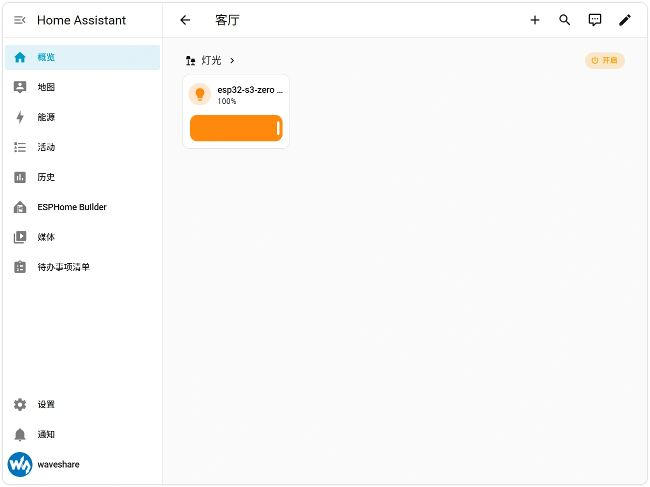 HA 概览页面控制 LED
