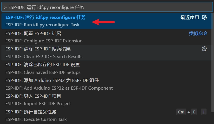 运行 idf.py reconfigure 任务