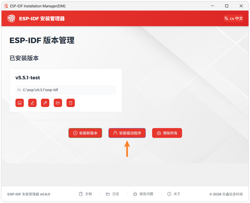 用 ESP-IDF 安装管理器安装 JTAG 驱动