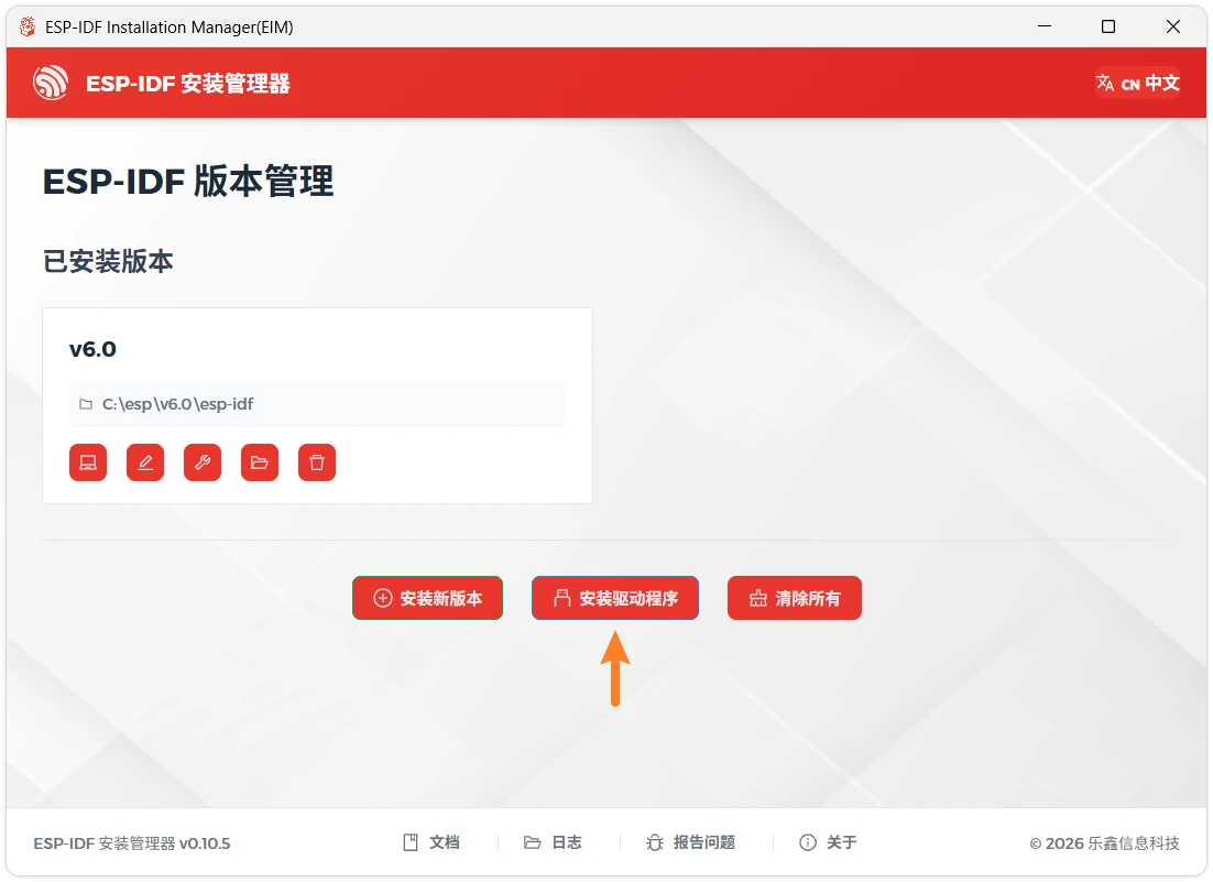 用 ESP-IDF 安装管理器安装 JTAG 驱动