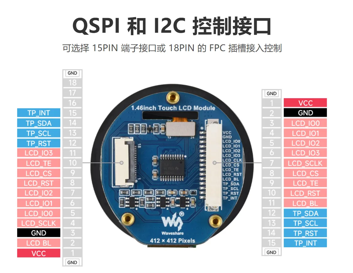 1.46inch Touch LCD Module 接口说明