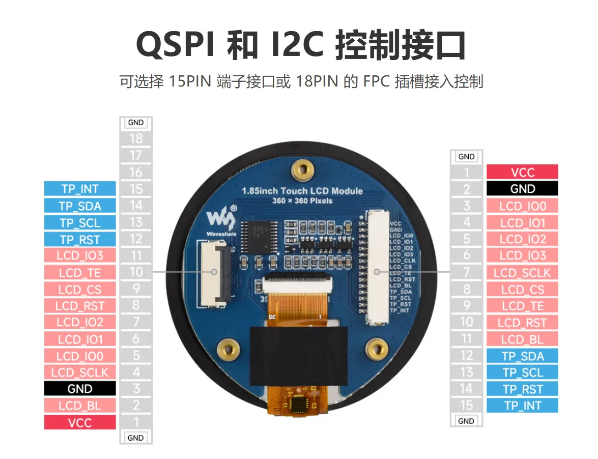 1.85inch Touch LCD Module 接口说明