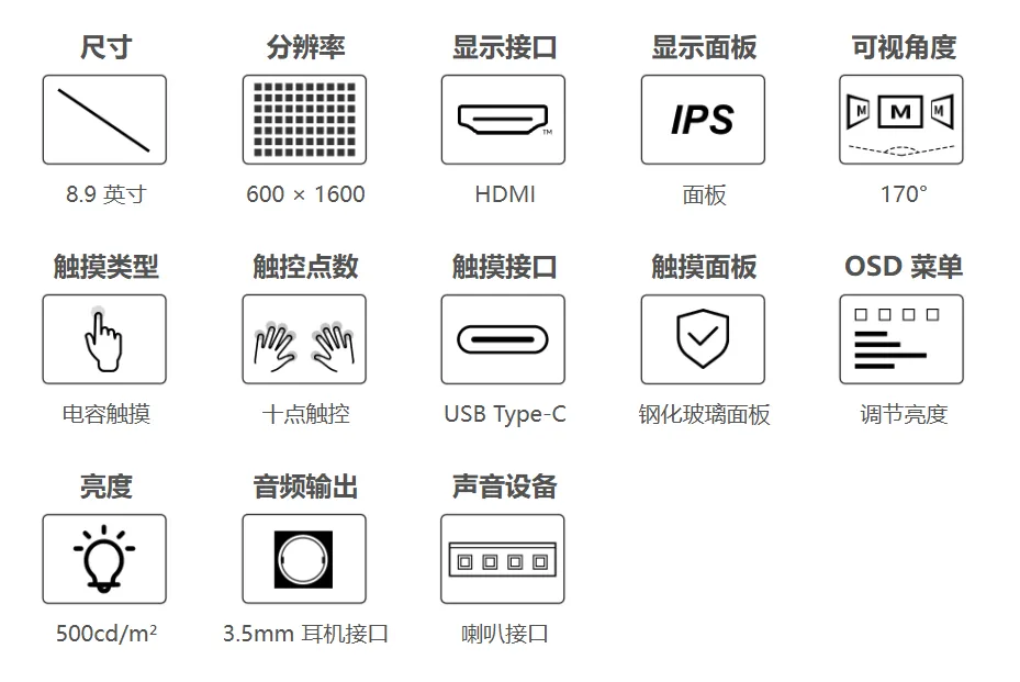 8.9inch 600x1600 LCD 特点