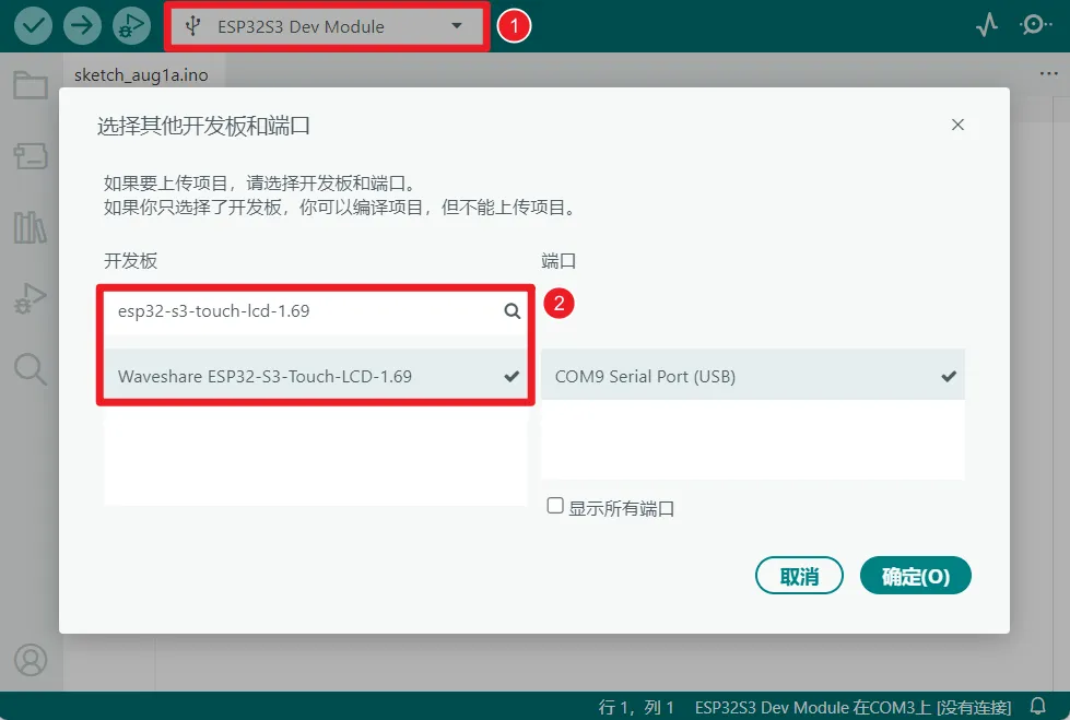 在 ArduinoIDE 中选择 ESP32-S3-Touch-LCD-1.69
