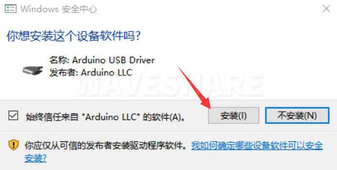 Arduino驱动安装水印
