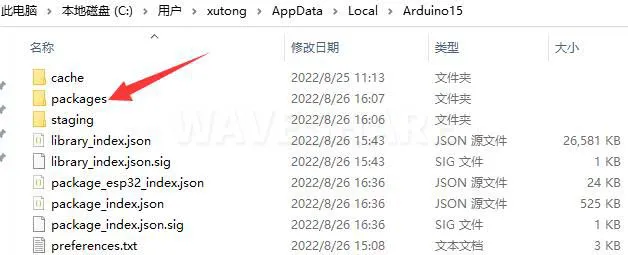 ESP32平台安装包水印