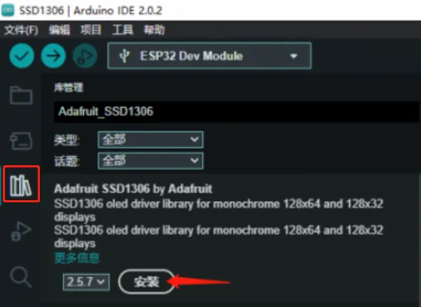 安装 Adafruit SSD1306 Arduino 库