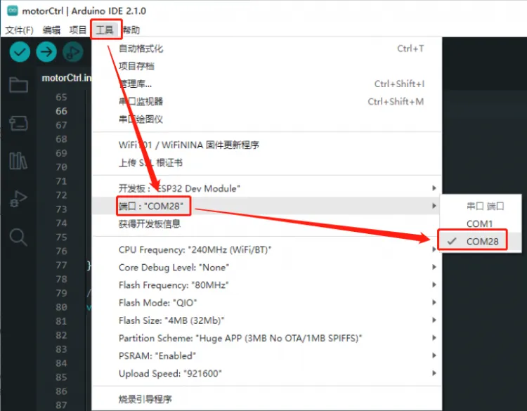 Arduino IDE 端口选择