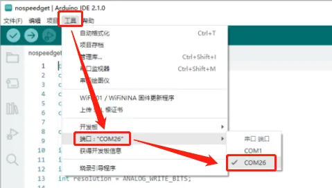 Arduino IDE 端口选择