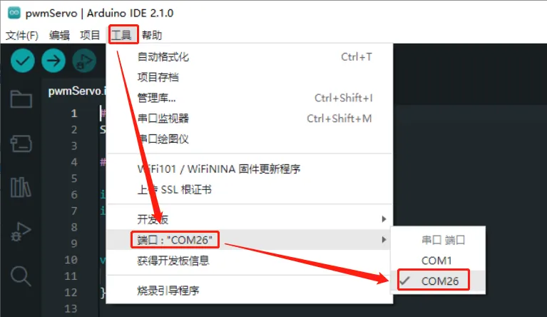 Arduino IDE 端口选择
