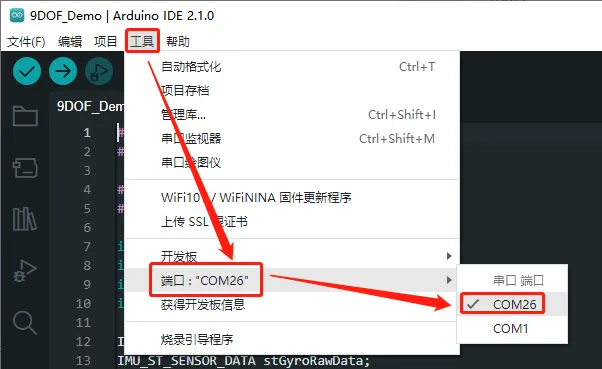 Arduino IDE 端口选择