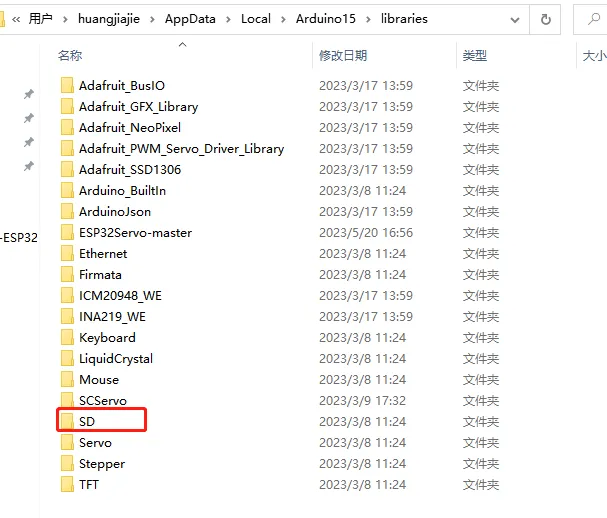 删除 Arduino15 libraries 目录中的 SD 文件夹
