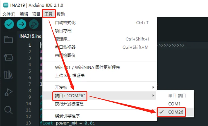 Arduino IDE 端口选择