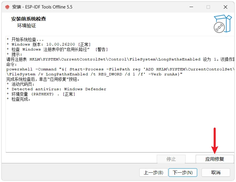 安装前系统检查