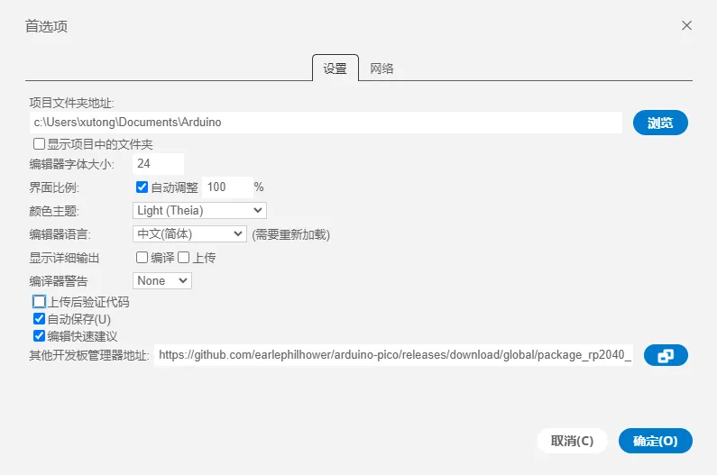 Pico首选项
