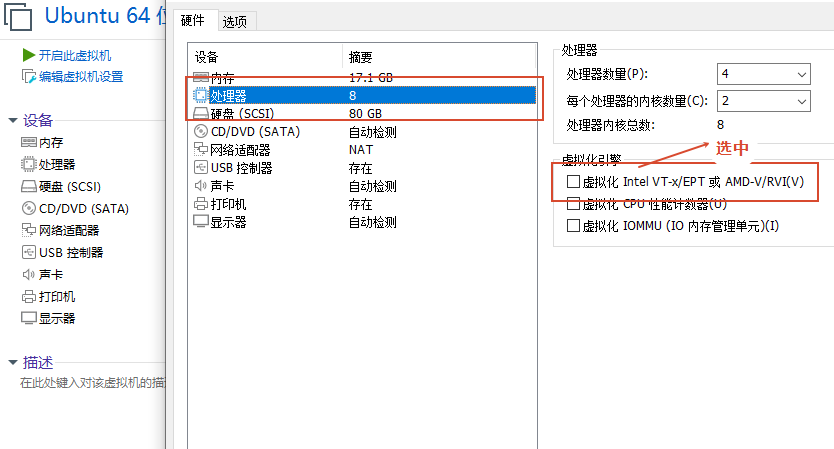 开启处理器虚拟化引擎