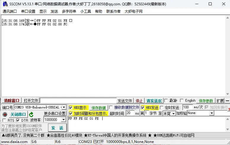 串口助手设置