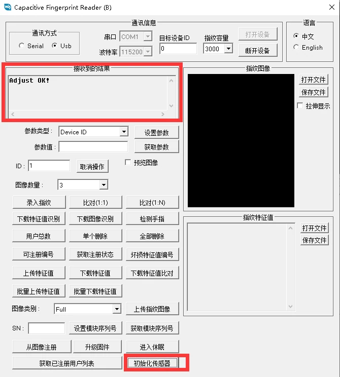 上位机初始化传感器结果
