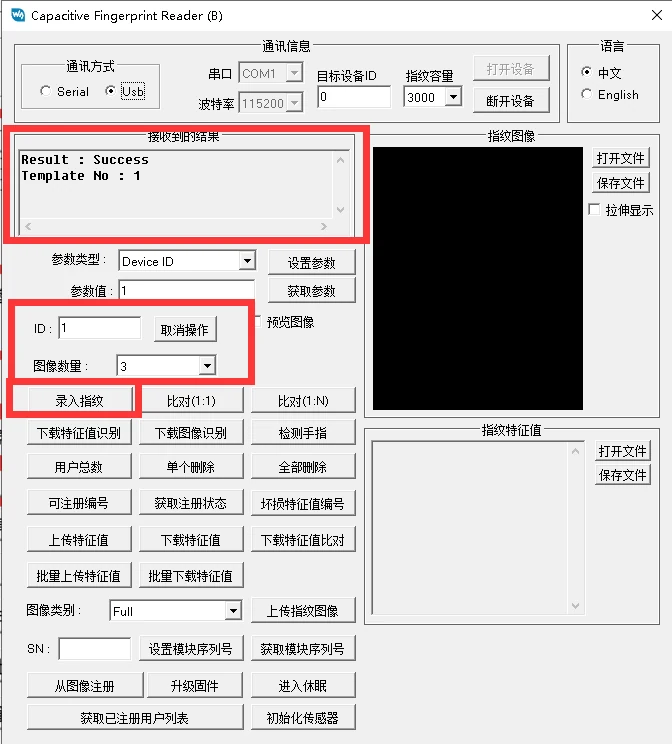 上位机录入指纹