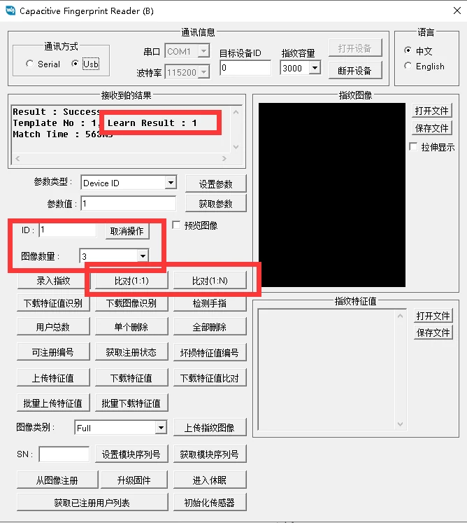 上位机指纹比对