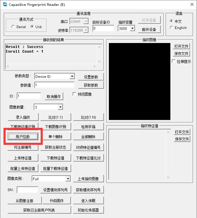 上位机查询用户总数