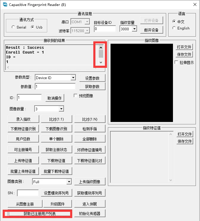 上位机获取已注册用户列表