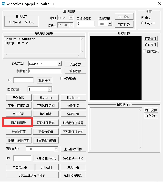 上位机获取可注册编号