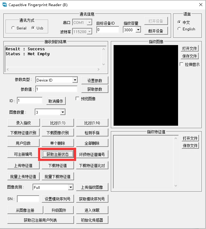 上位机获取注册状态