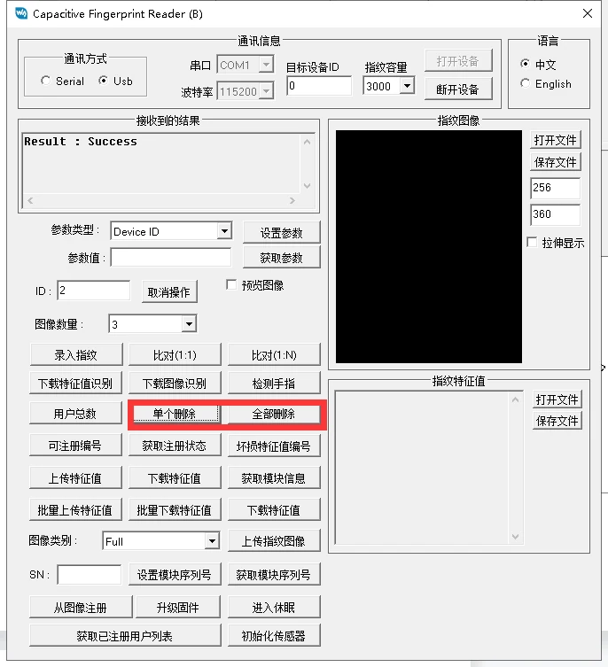 上位机删除指纹
