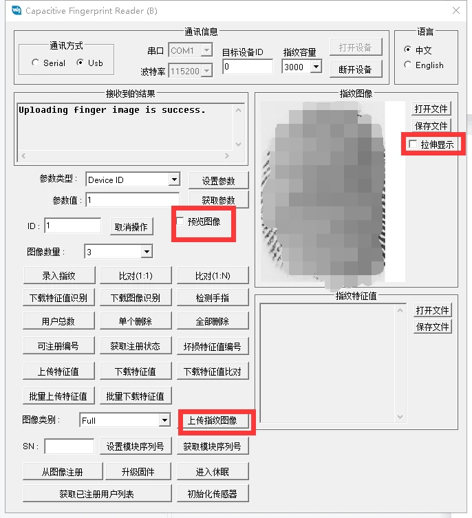 上位机查看指纹图像