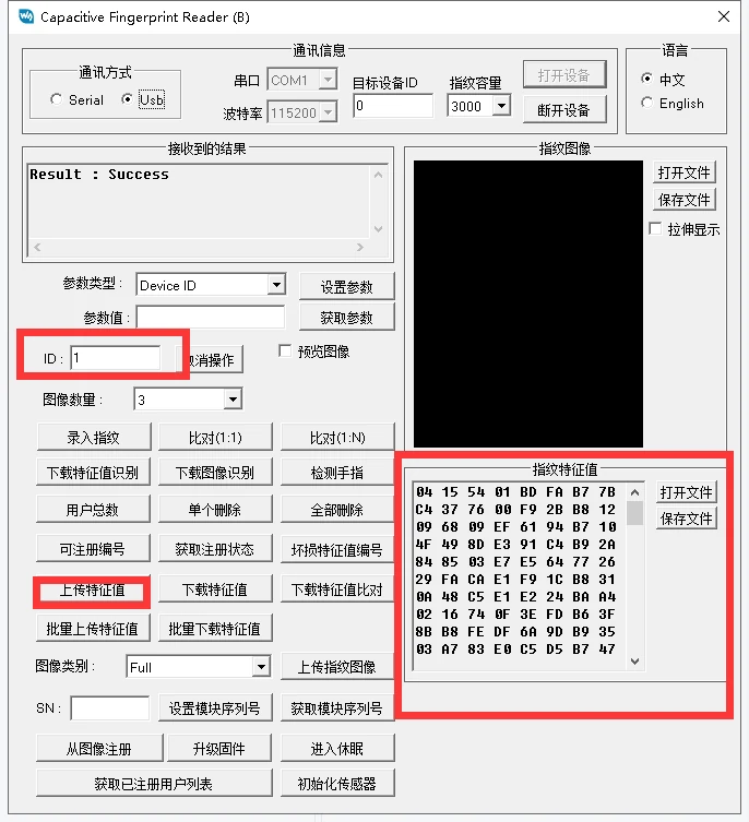 上位机上传指纹特征值
