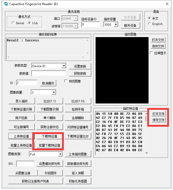 上位机下载指纹特征值