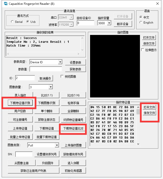 上位机下载特征值识别