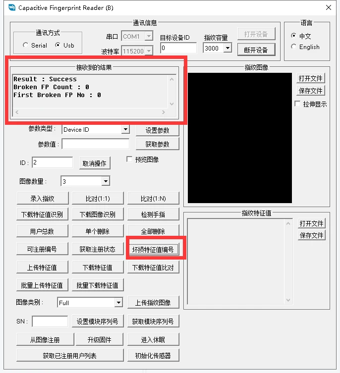 上位机查看坏损特征值编号