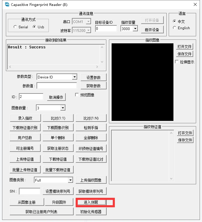 上位机进入休眠