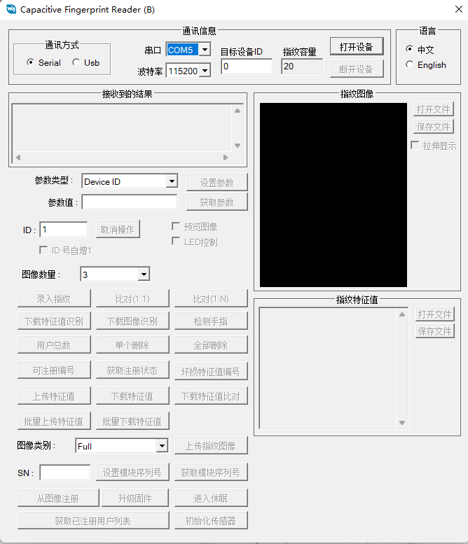 上位机软件界面与通信方式选择