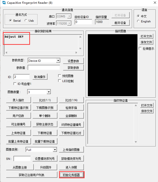 上位机初始化传感器结果