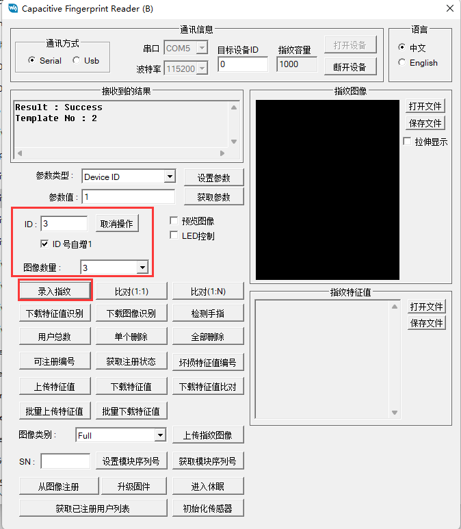 上位机录入指纹