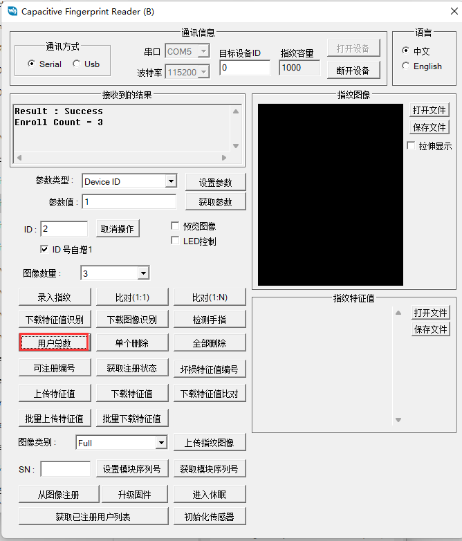 上位机查询用户总数