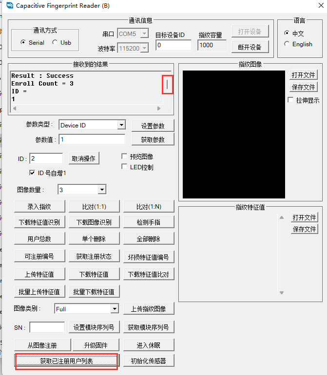 上位机获取已注册用户列表