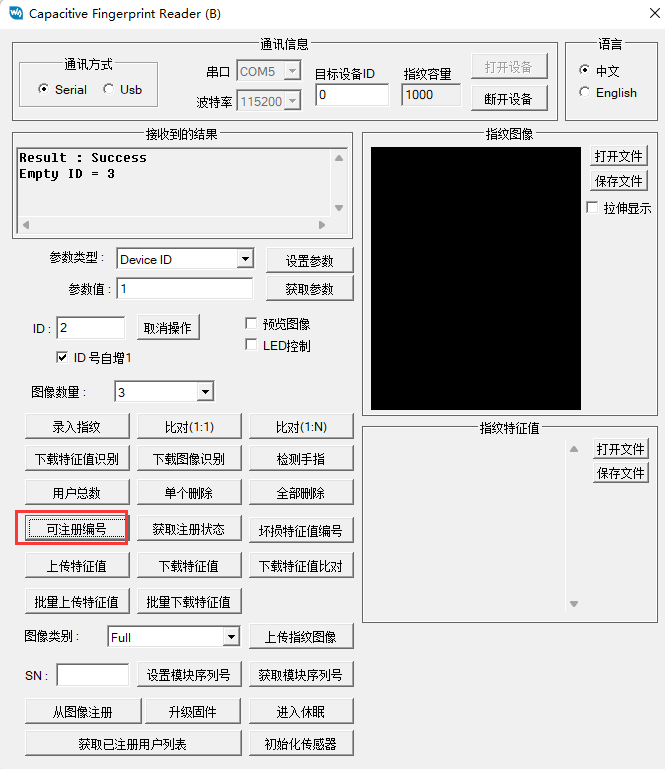 上位机获取可注册编号