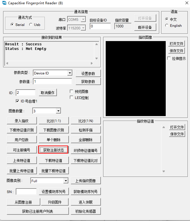 上位机获取注册状态
