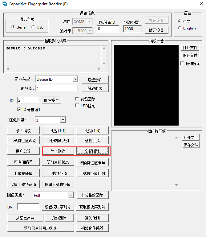 上位机删除指纹